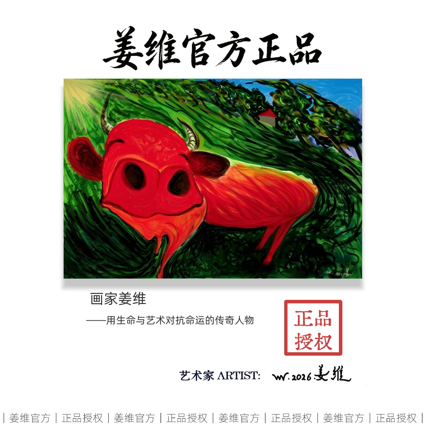 姜维版画正品挂画油画玄关装饰画微笑的红牛