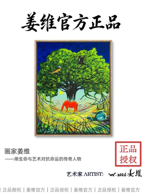 姜维正品版画生灵乐园