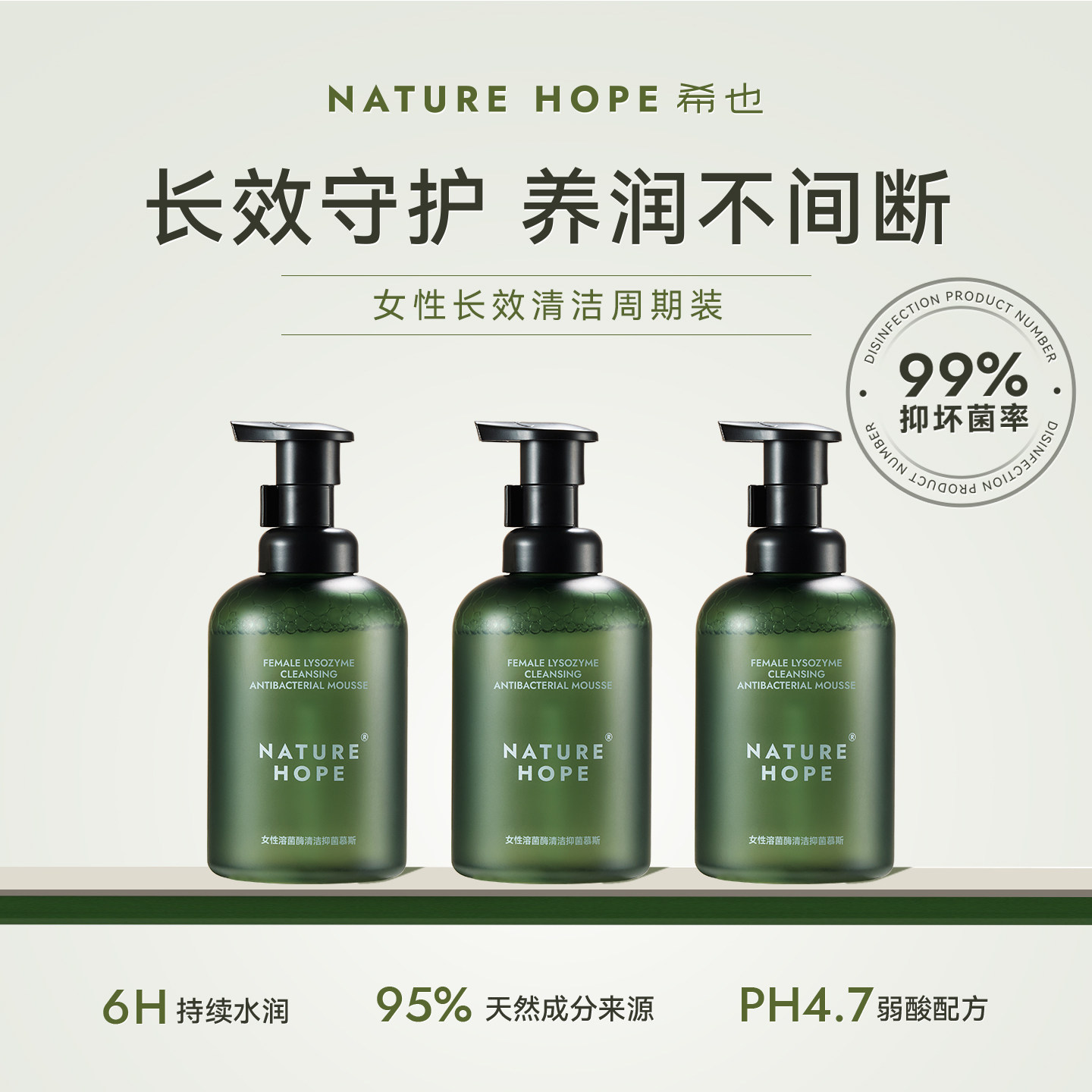 希也私处洗液弱酸性99%抑菌
