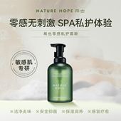 NatureHope希也零感女性溶菌酶清洁抑菌慕斯私处洗液私密日常护理