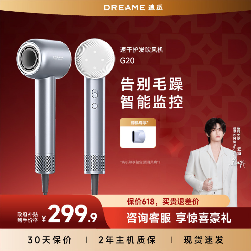 Dreame追觅旗舰店G20高速吹风机家用强力负离子护发静音速干风筒
