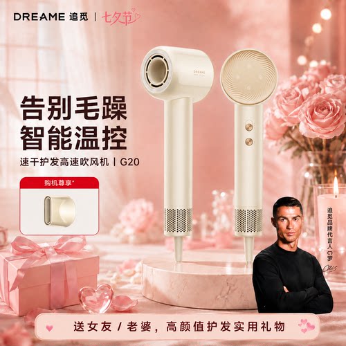 追觅旗舰店G20高速吹风机速干