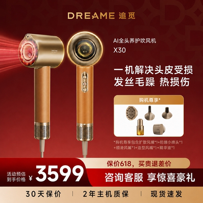 追觅X30AI全头养护吹风机