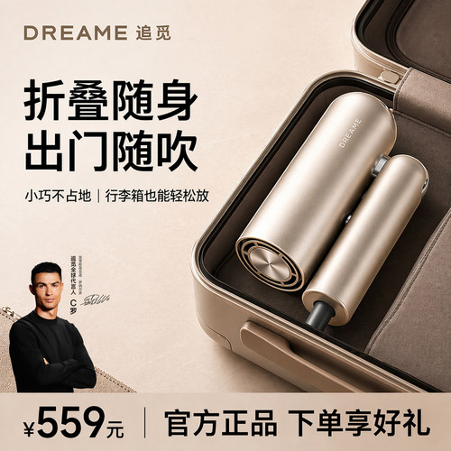 追觅P10折叠旅行便携吹风机