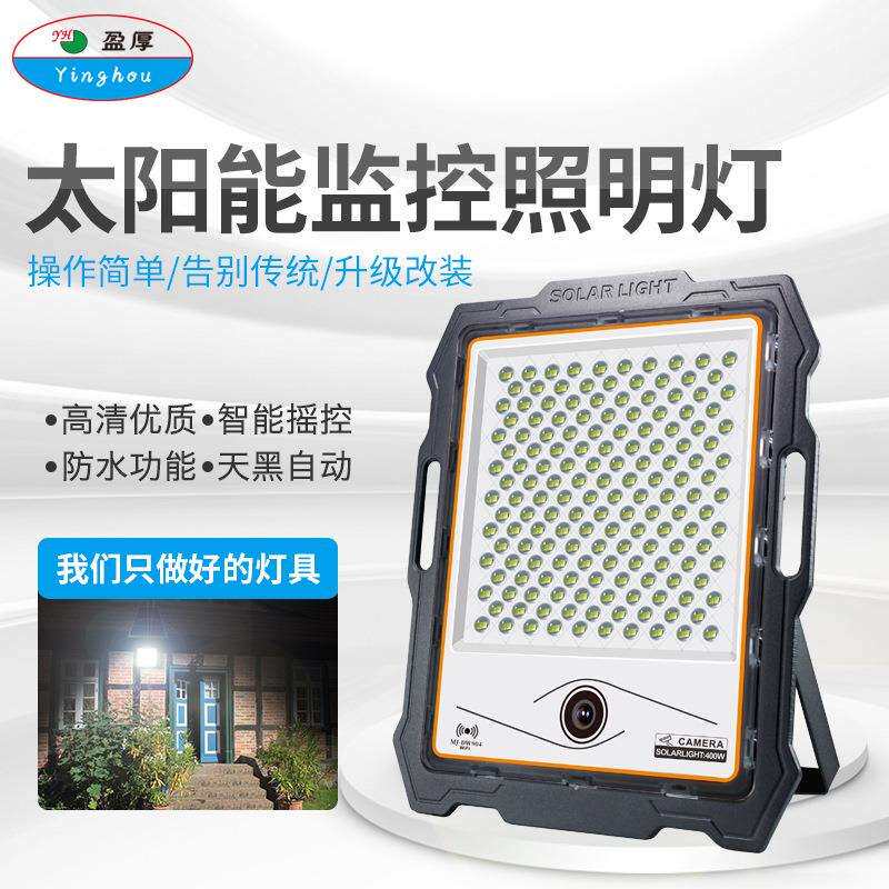 太阳能监控投光灯户外庭院摇控家用led天黑自动亮大功率照明路灯