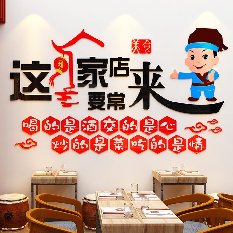 网红店铺餐厅墙面装饰贴画玻璃橱窗墙壁贴纸饭店这家店要常来贴画