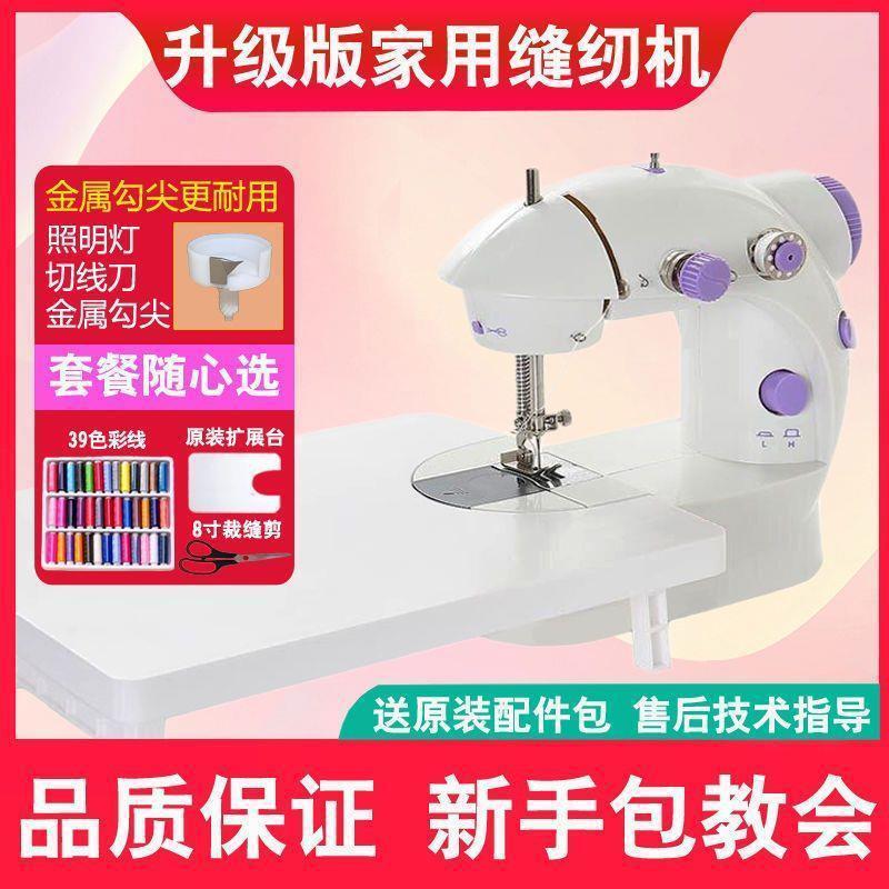 缝纫机家用迷你小型全自动多功能吃厚衣车微型台式电动家用缝纫机