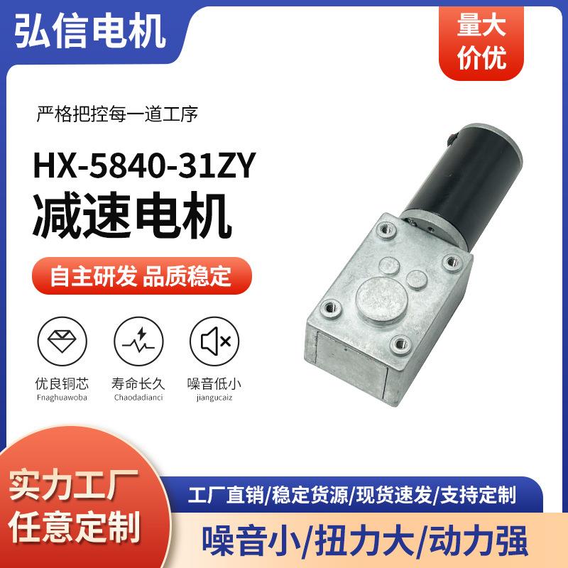 5840-31ZY涡轮蜗杆直流减速电机12V宠物用品家电行业微型减速电机