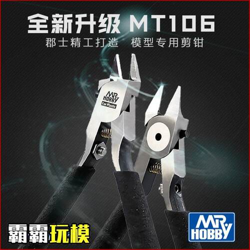 郡士单刃剪钳高达模型制作工具水口剪钳 薄刃斜口钳 MT106夹子