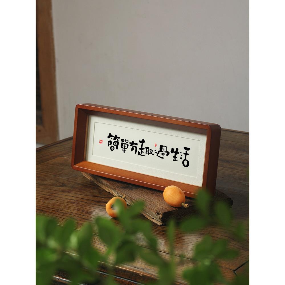 5ZV7【简单有趣过生活】书法装饰画实木相框摆台件字画手写客