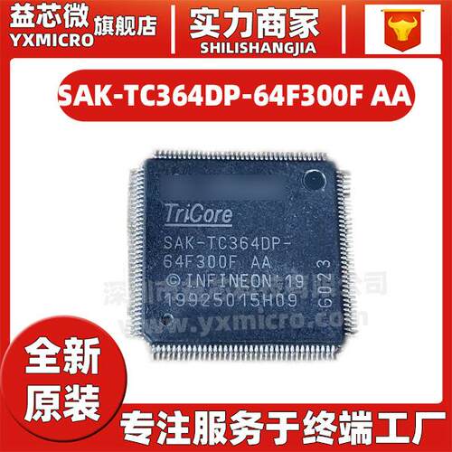 SAK-TC364DP-64F300F AA 汽车电脑板常用32位微控制器MCU芯片IC