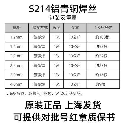 上海斯米克飞机牌S214铝青铜焊丝1.6/2.0/2.5氩弧焊铜焊丝