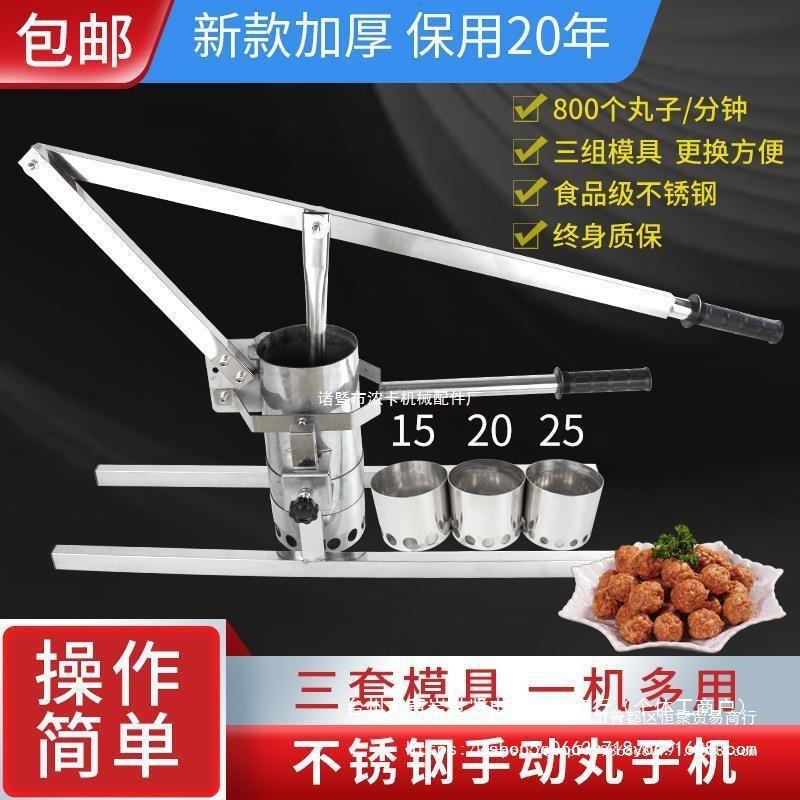 丸子手压炸做挤丸子模具不锈钢炸萝卜炸菜制作器丸子机其直销
