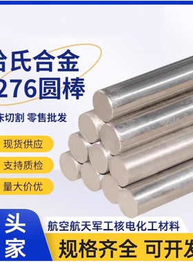 哈氏合金C276/C22圆棒零切加工高温合金lnconel718 625 600黑棒材