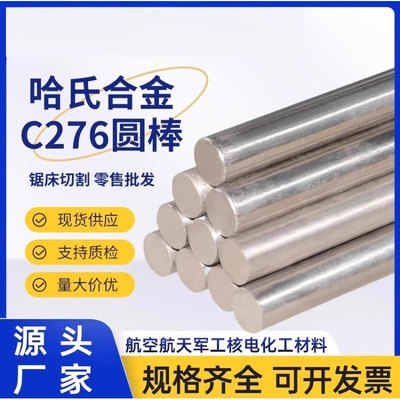 哈氏合金C276/C22圆棒零切加工高温合金lnconel718 625 600黑棒材