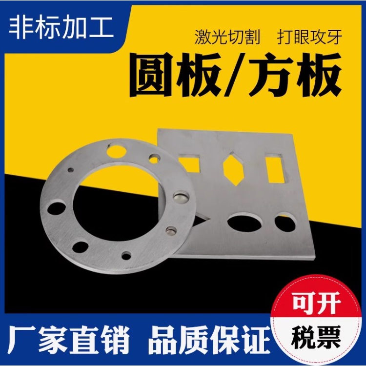 201/304不锈钢板方板圆板割方割圆316L/310S激光切割折弯打孔焊接