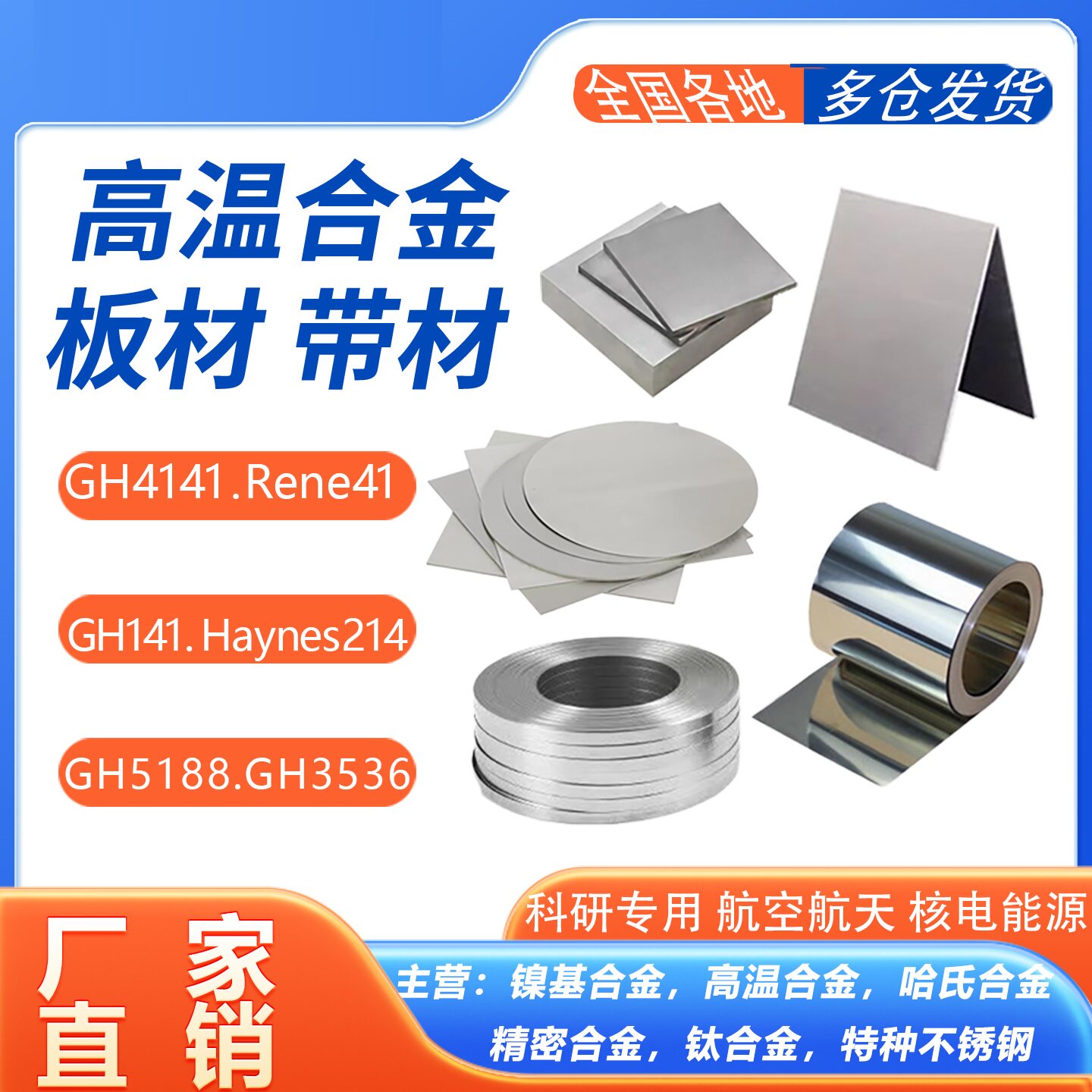 钴基高温合金GH5188/GH5605/GH6159/GH6783无缝管板材棒料可零切