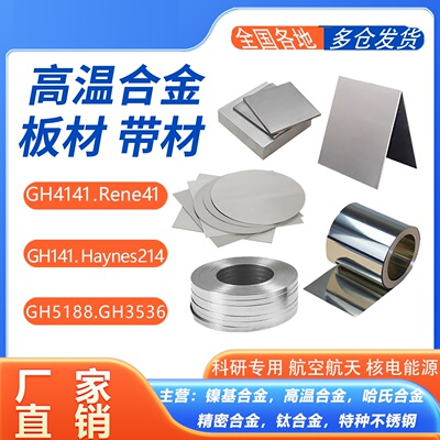 钴基高温合金GH5188/GH5605/GH6159/GH6783无缝管板材棒料可零切