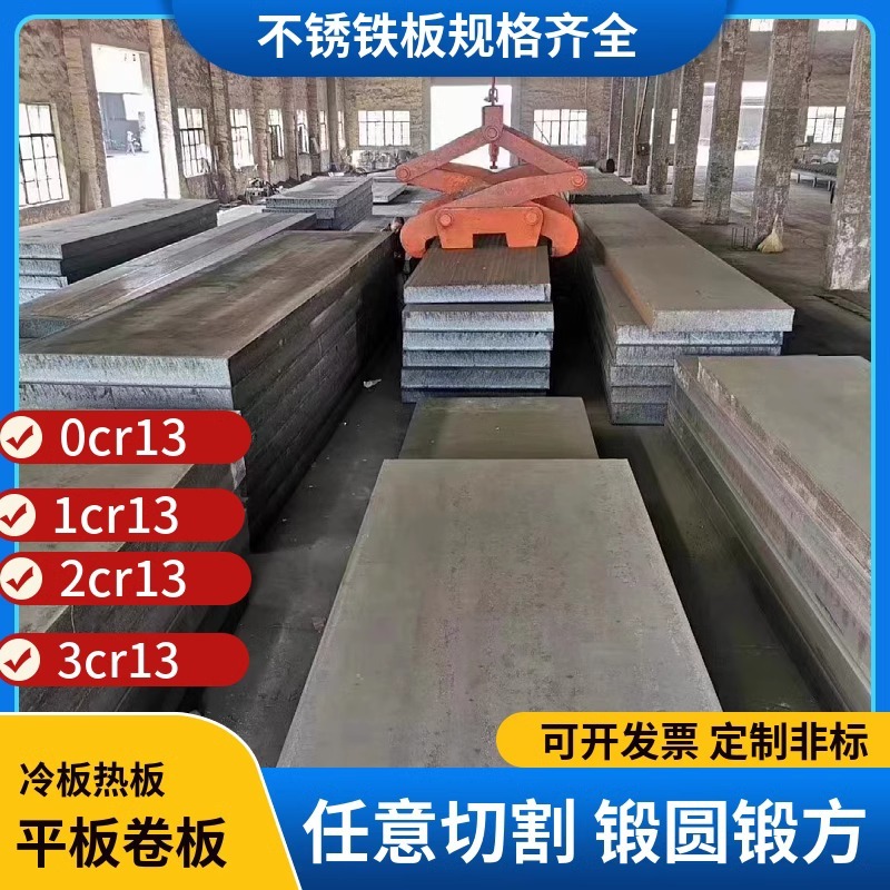 不锈钢板0cr13/1cr13/2cr13/3cr13/410/420/430不锈铁板激光切割