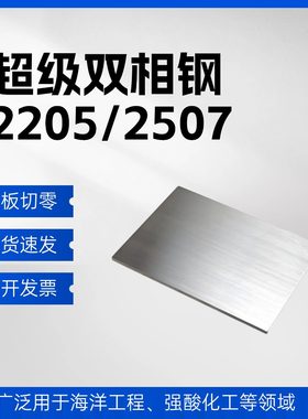 不锈钢超级双相钢F51/F60/F53/S32760/F55/329板材棒料无缝管零切