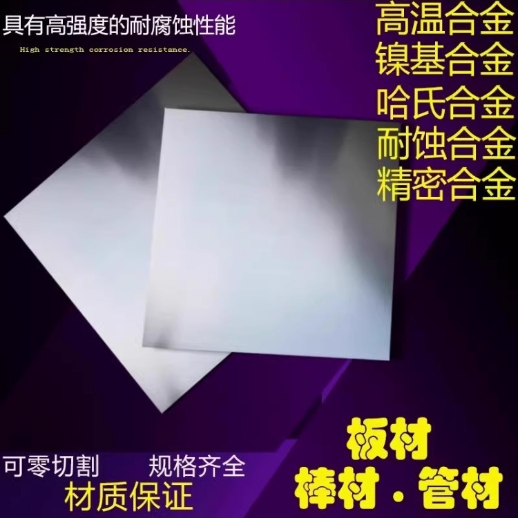 现货1j50/1j79/1j85坡莫合金板带1j85铁镍合金屏蔽磁场隔磁材料