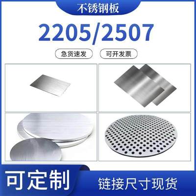 不锈钢超级双相钢F51/F60/F53/S32760/F55/329板材棒料无缝管零切