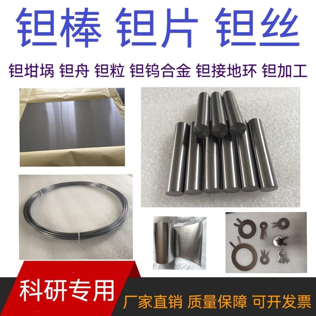 钽板钽管钽片钽箔钽丝钽棒钽坩埚钽接地环钽舟钽钨合金钽环钽粒,金属材料及制品,有色金属,淘宝优惠券,粉丝福利购,淘宝优惠卷