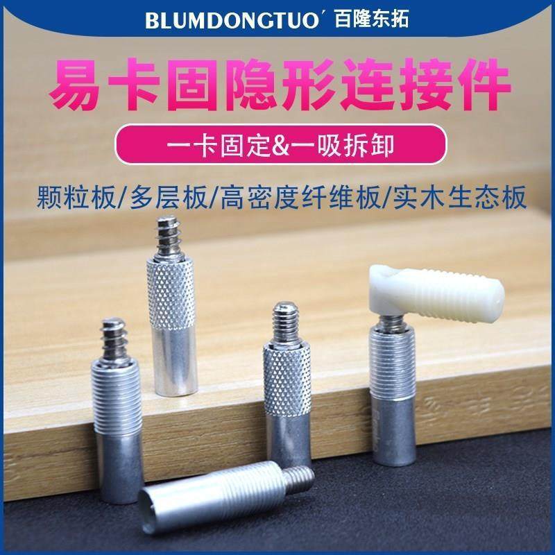 易卡固隐形连f接件磁性螺丝快装二合一45度海棠角连接板式金属家