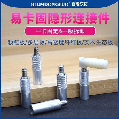 易卡固隐形连f接件磁性螺丝快装二合一45度海棠角连接板式金属家