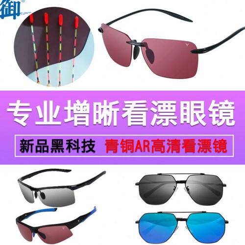 御牌速控增晰镜H1902青铜偏光专用高清看漂钓鱼眼镜变色垂钓D1904