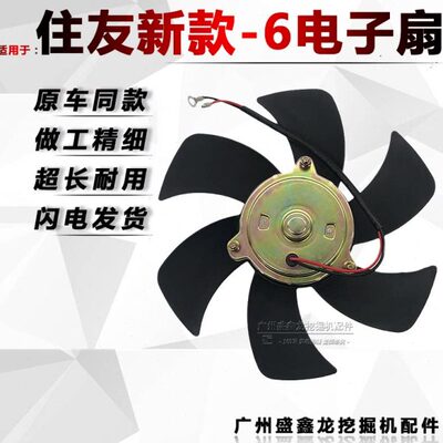 适用于挖掘机卡特336e/320e住友210a6/350a6挖机空调电子扇冷凝扇