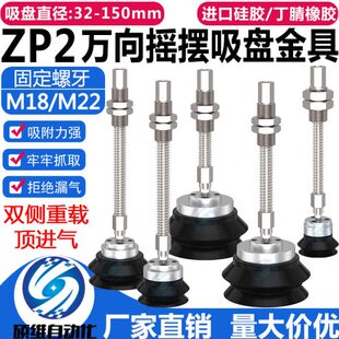 机械手真空吸盘可调节万向摇摆金具ZP2 TF63HBS NJB25 100