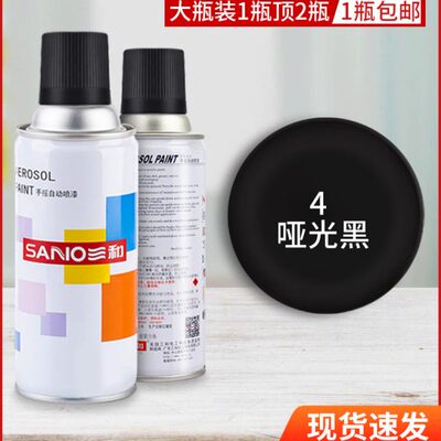 三和自动喷漆汽车轮毂喷漆耐高温哑光黑涂鸦墙面家用手摇喷漆黑色