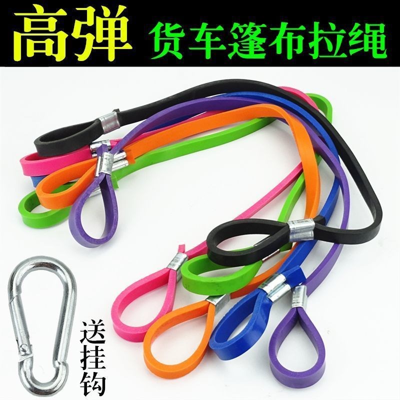 新款大货车弹力绷带高栏橡皮筋拉绳弹力篷K布带卡车雨布挂钩捆绑