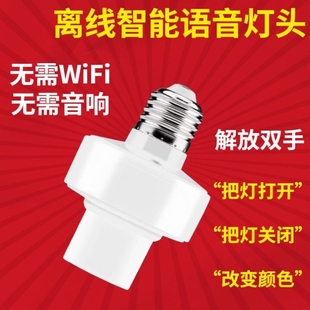 语音灯头语音控制灯头即q上即用全自动懒人开关E27螺口声音控制灯