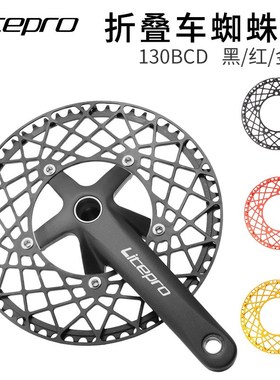 Litepro折叠自行车曲柄牙盘53 56T蜘蛛单盘K大行SP8改装牙盘130BC