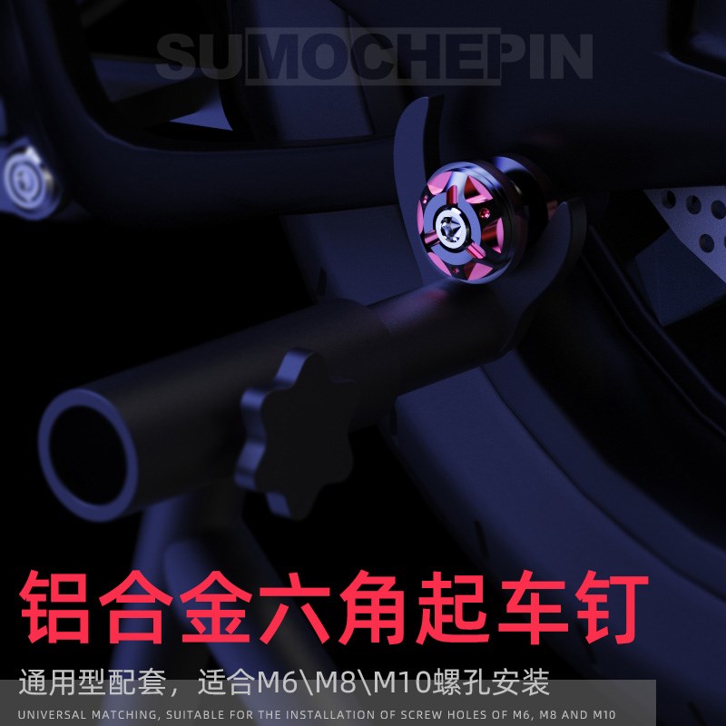 摩托车GSX250R装饰黄龙BJ300GS起车钉铝合金驻车球改装配件