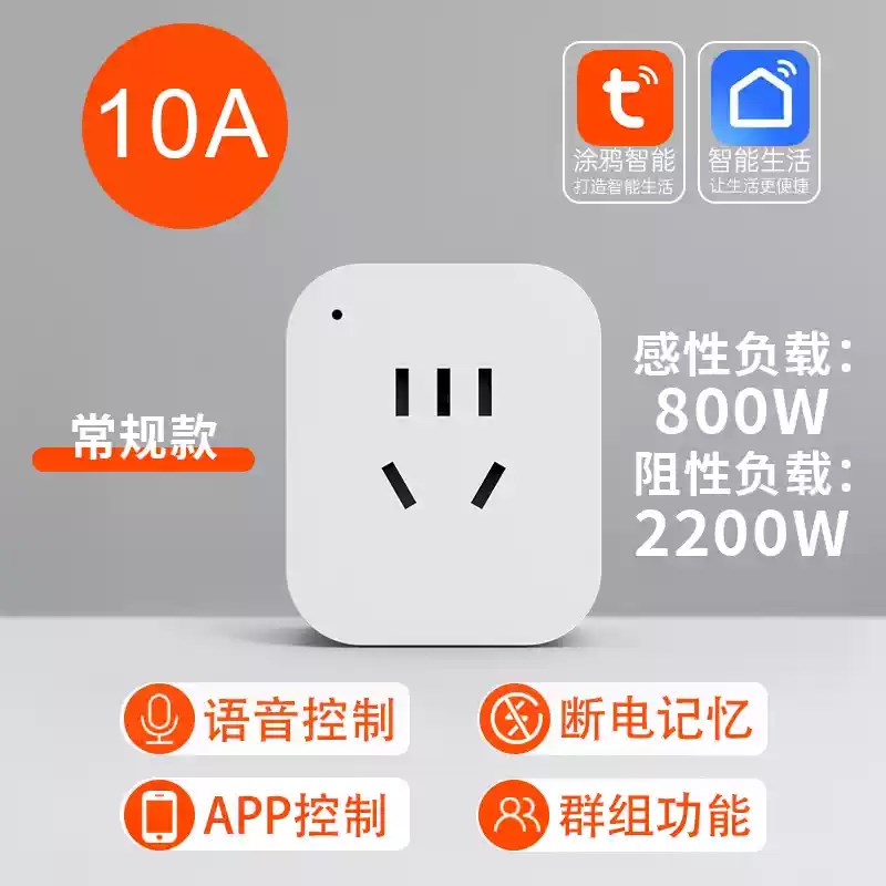 涂鸦wifi智能插座手机远程控制定时开 关电量电费统计语音插