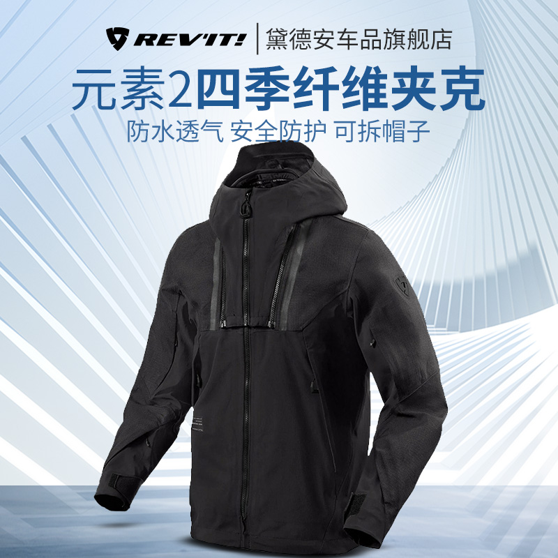 REVIT元素2摩托车骑行服男款四季机车赛车服防水透气防风休闲夹克