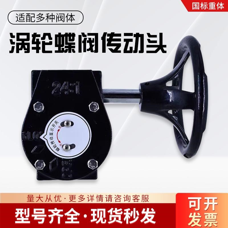 蝶阀涡轮头//手动开关/手轮显示开关/手动变速头24:1 30:1 50:1