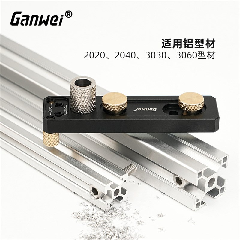 铝合金型材打孔辅助器203040手动DIY工具打孔定位器沉头国标欧标