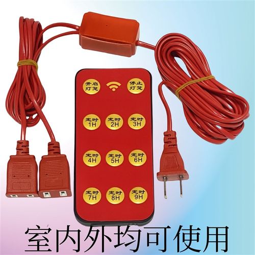 通用智能走马灯遥控延长线一拖二一键开关可定时加长线灯笼伴侣