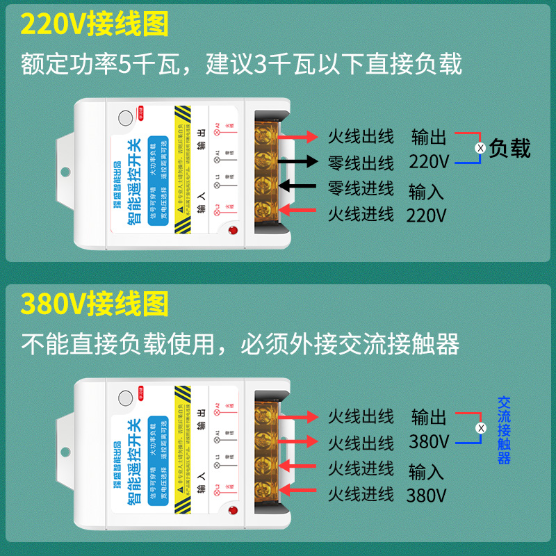 无线遥控开关抽水泵220V智能远程控制三相380V电机电源摇空器模块