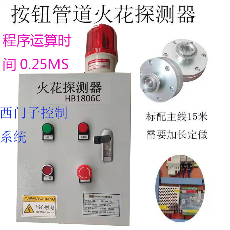 火花探测器除尘管道砂光机粉尘木厂灭火报警装置压差探测探头喷淋