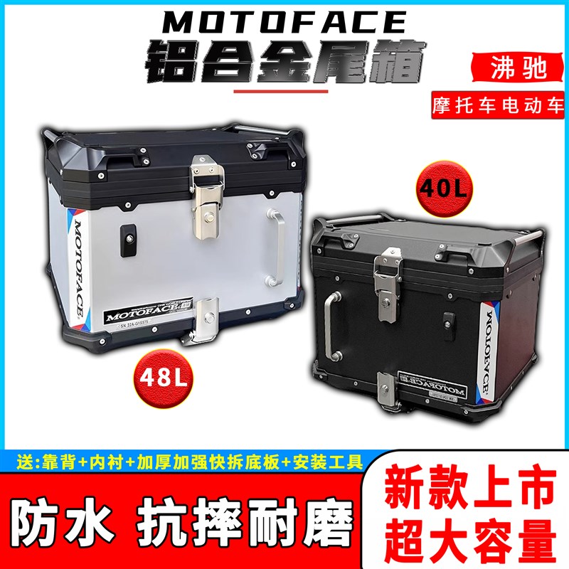沸驰尾箱UHR和AFR专款专用铝合金尾箱摩托车电动车防水加厚快拆