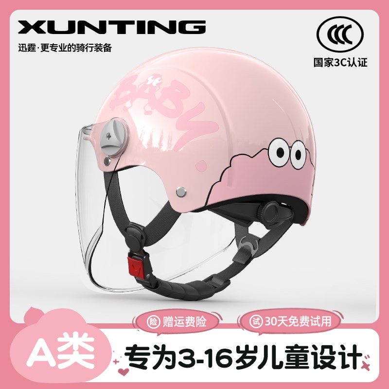 儿童头盔3c认证电动车安全帽6到12岁男女孩宝宝电瓶半盔超轻夏季