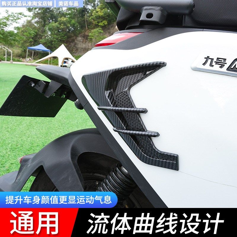 九号电动摩托车M80CM85CM95C改装鲨鱼腮定风翼装饰贴侧风口刀配件