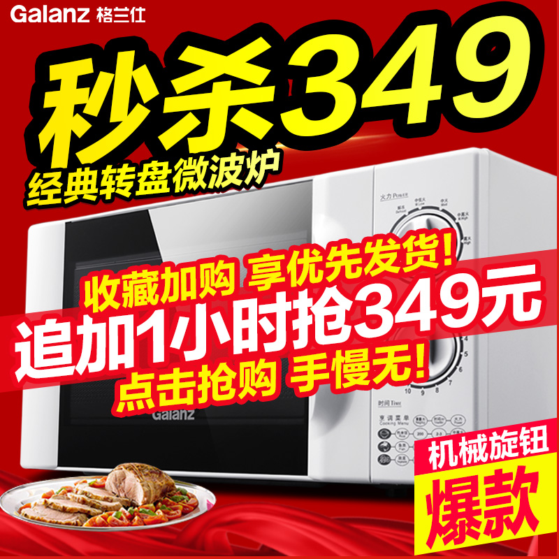 格兰仕微波炉家用小型迷你机械式转盘多功能一体杀菌特价正品D4