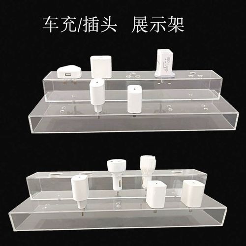 车载充电器亚克力3C数码透明摆台支架展示架插座插头电源陈列架子