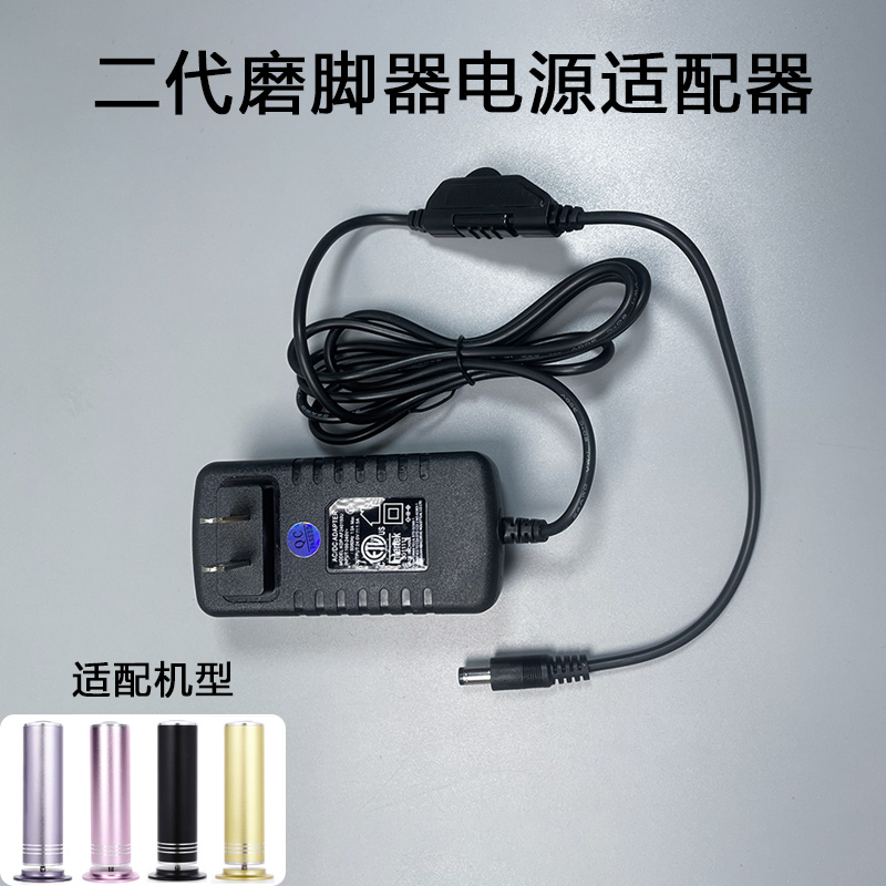 电动磨脚器专用电源适配器带调速开关原装插电线24V12V插座充电线